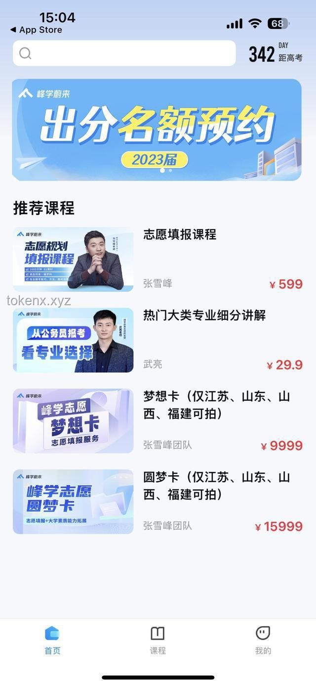 高考临近，张雪峰“退”后的信息获取策略